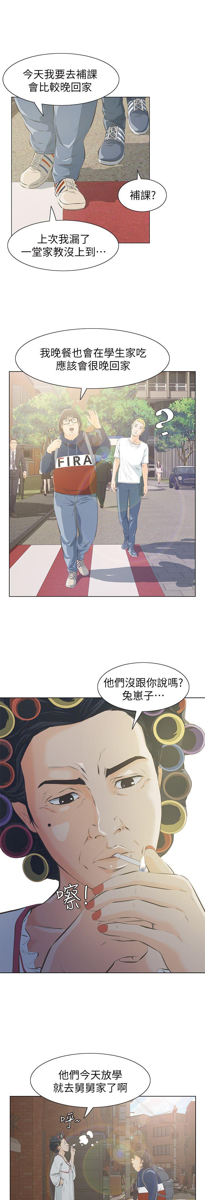 那家伙的女人第3话-我不在家的时候…P37
