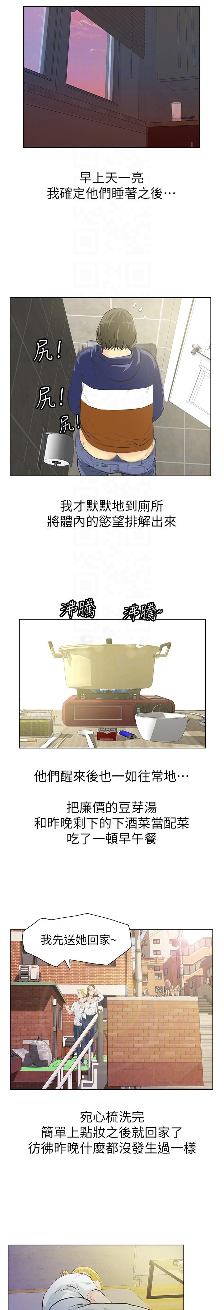 那家伙的女人第3话-我不在家的时候…P19