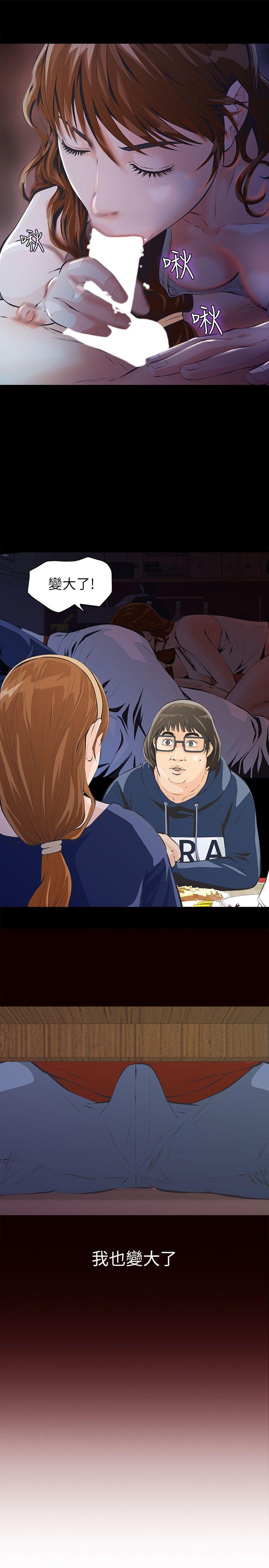 那家伙的女人第3话-我不在家的时候…P25