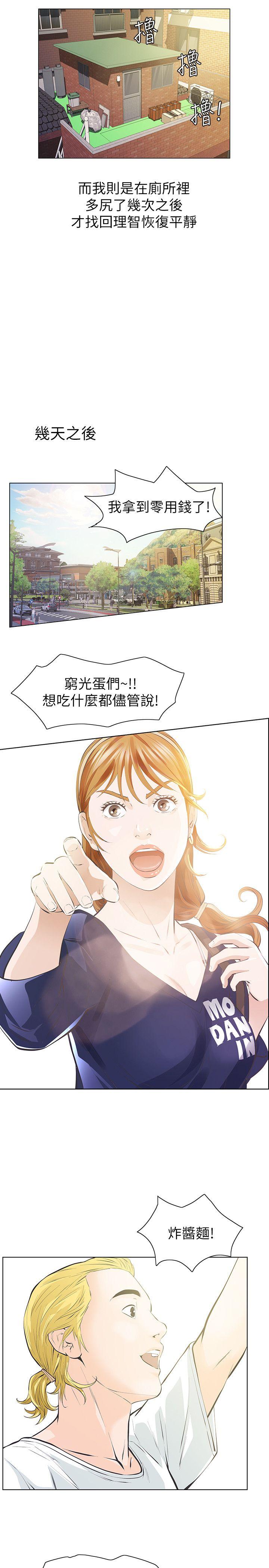 那家伙的女人第3话-我不在家的时候…P21