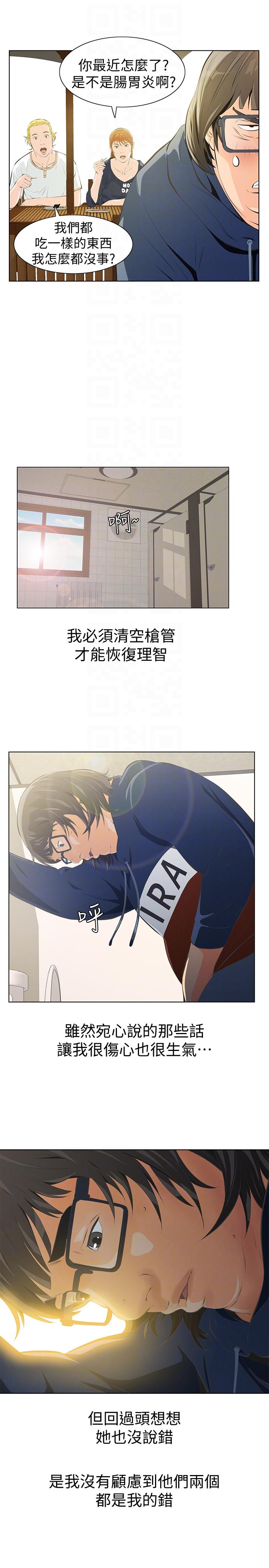 那家伙的女人第3话-我不在家的时候…P35