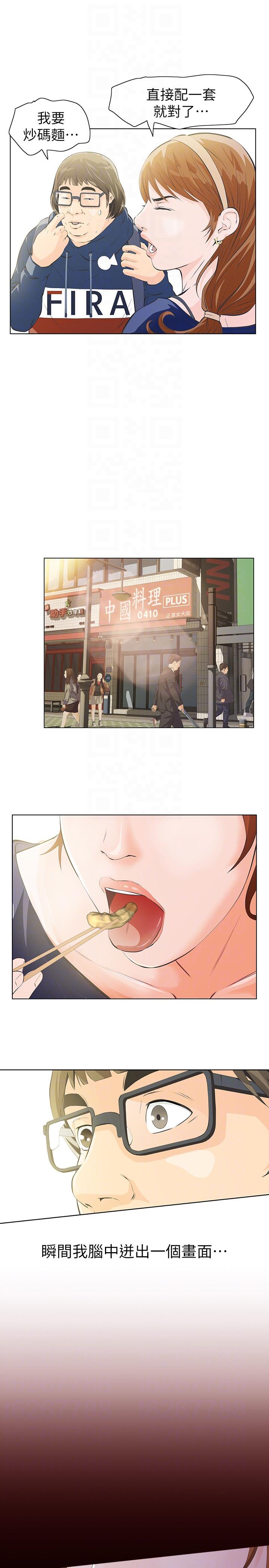 那家伙的女人第3话-我不在家的时候…P23