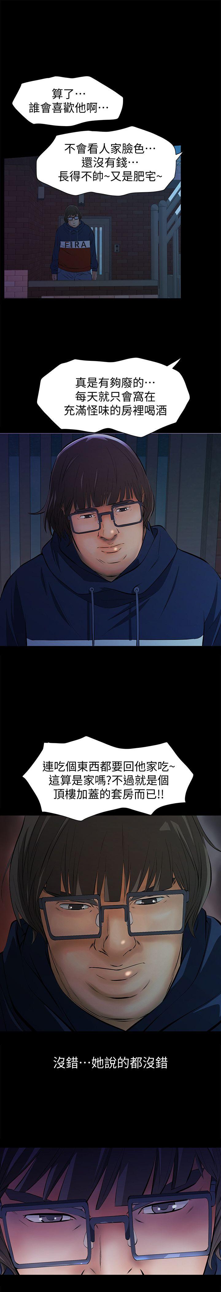 那家伙的女人第4话-朋友的女友睡在我面前…P14