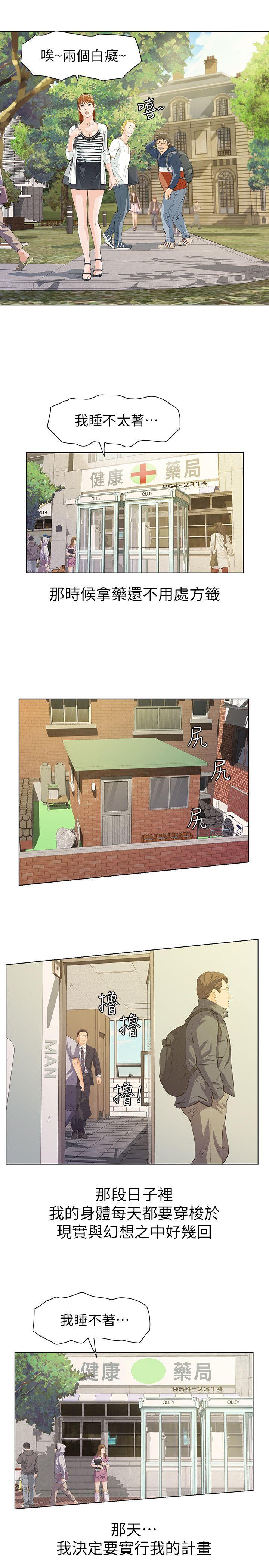 那家伙的女人第4话-朋友的女友睡在我面前…P24