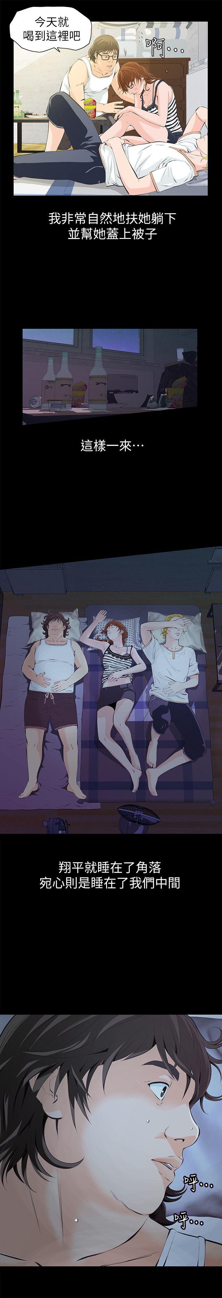 那家伙的女人第4话-朋友的女友睡在我面前…P30