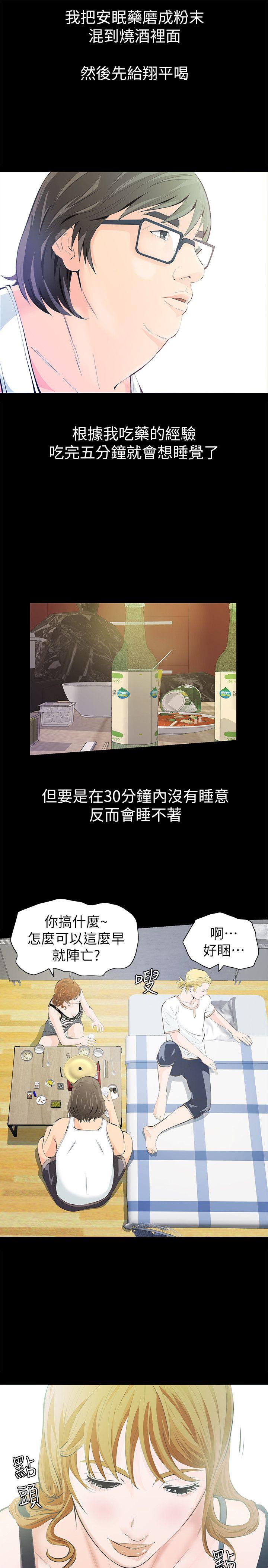 那家伙的女人第4话-朋友的女友睡在我面前…P28