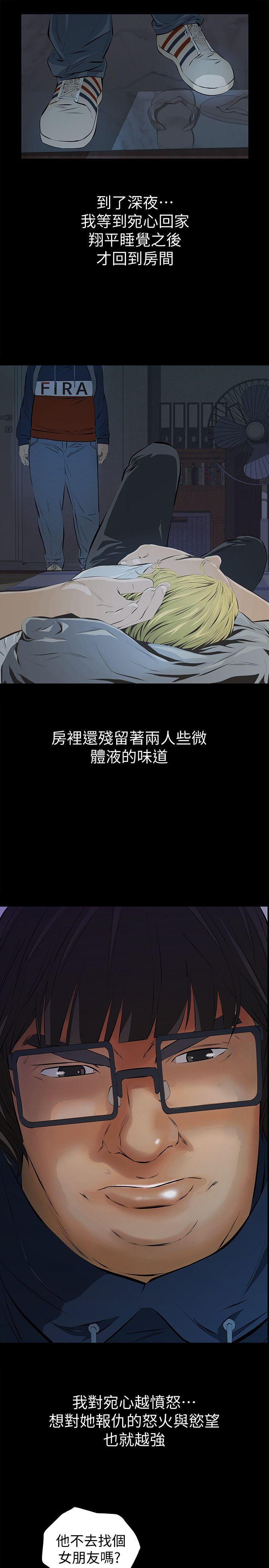 那家伙的女人第4话-朋友的女友睡在我面前…P12