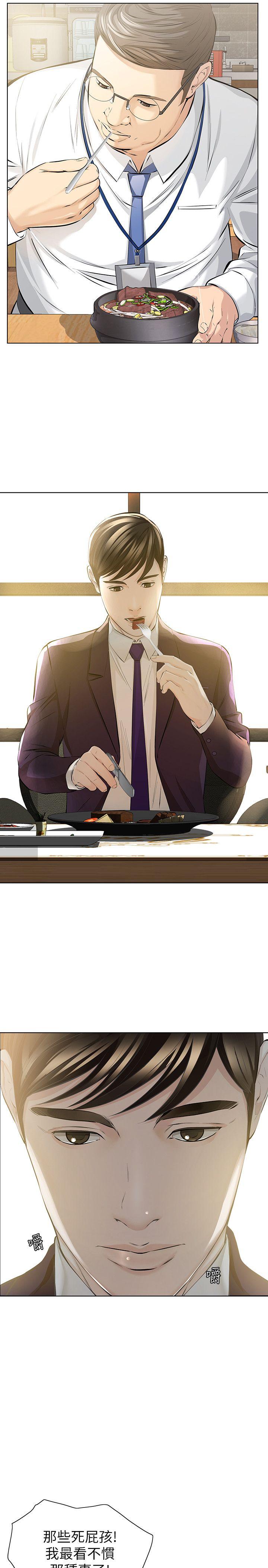 那家伙的女人第5话-轻易到手的女人P16