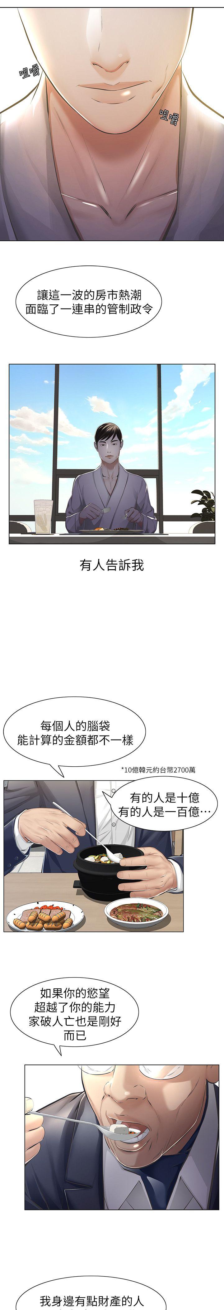 那家伙的女人第5话-轻易到手的女人P4