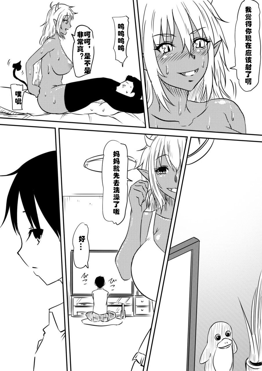 悪魔に魂を売った母が淫魔ビッチへと変貌していく話全集P46