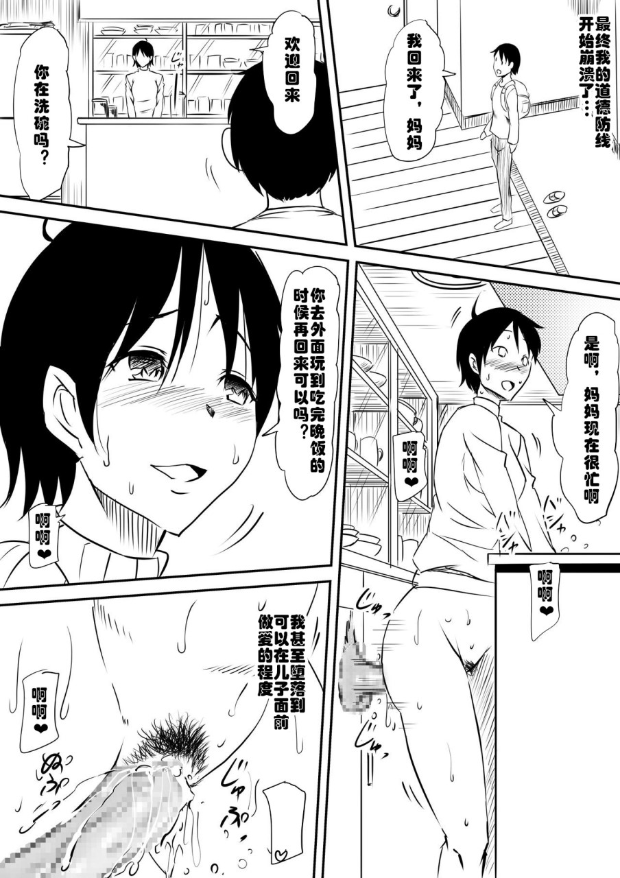 悪魔に魂を売った母が淫魔ビッチへと変貌していく話全集P22