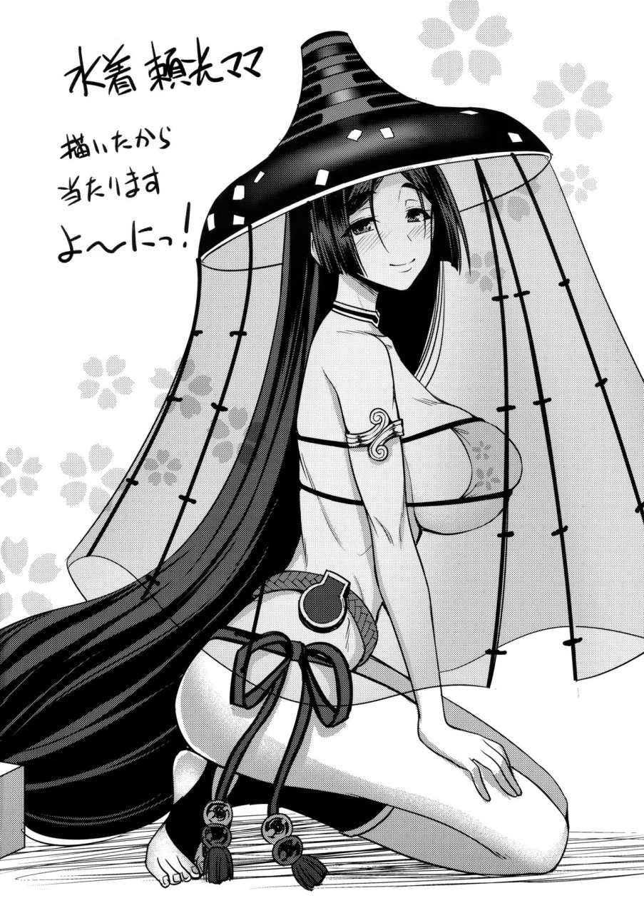 頼光ママに甘えて蕩けて絞られる本 (Fate/Grand Order)全集P27