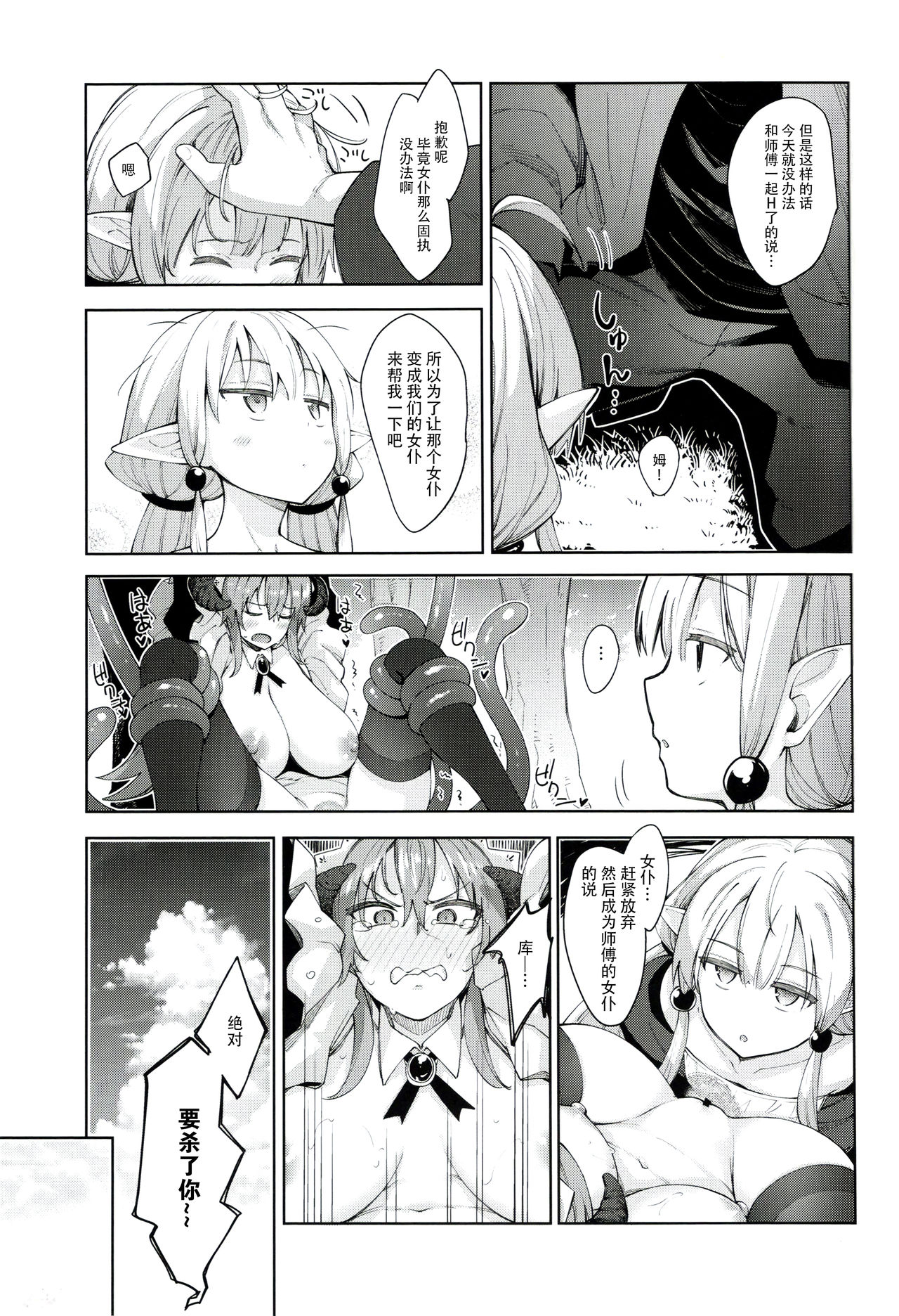 異世界来たので魔法をスケベな事に利用しようと思うIII全集P11