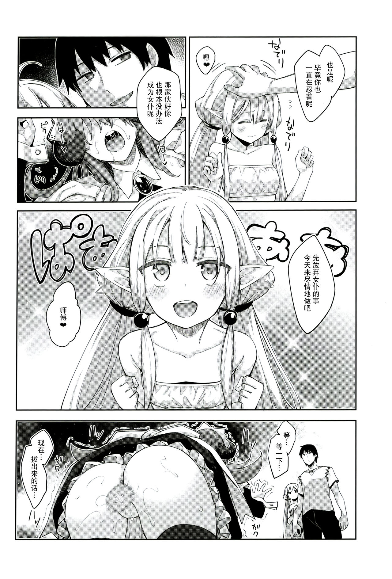 異世界来たので魔法をスケベな事に利用しようと思うIII全集P20