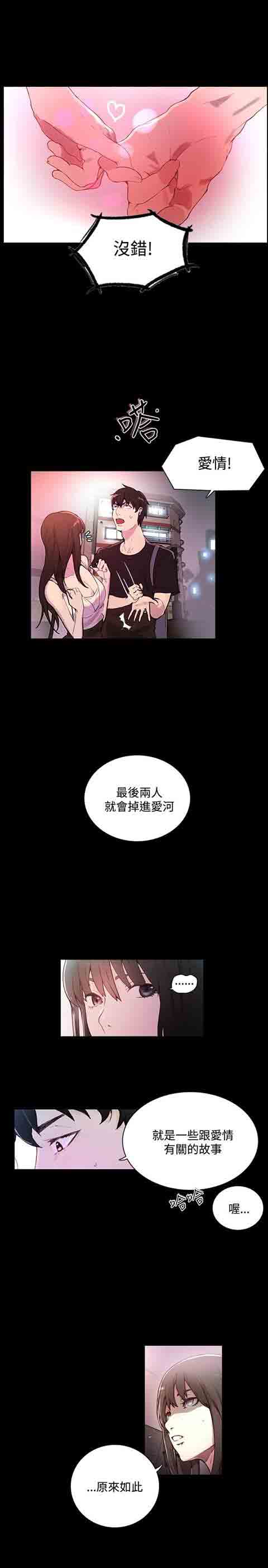 网吧女神网吧女神：第4话P3