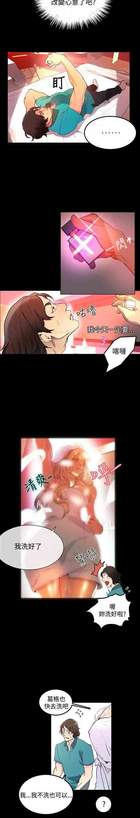 网吧女神网吧女神：第4话P19