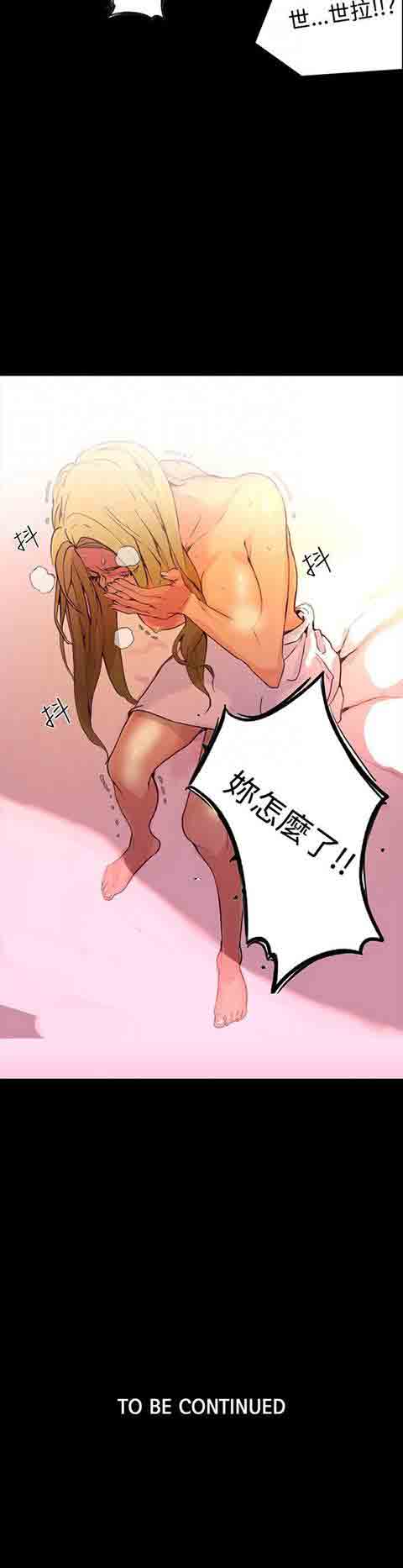 网吧女神网吧女神：第4话P29