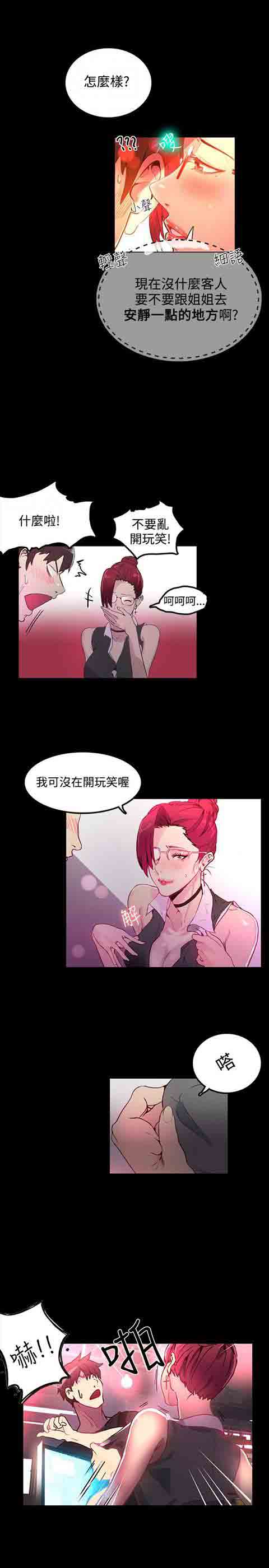 网吧女神网吧女神：第4话P24