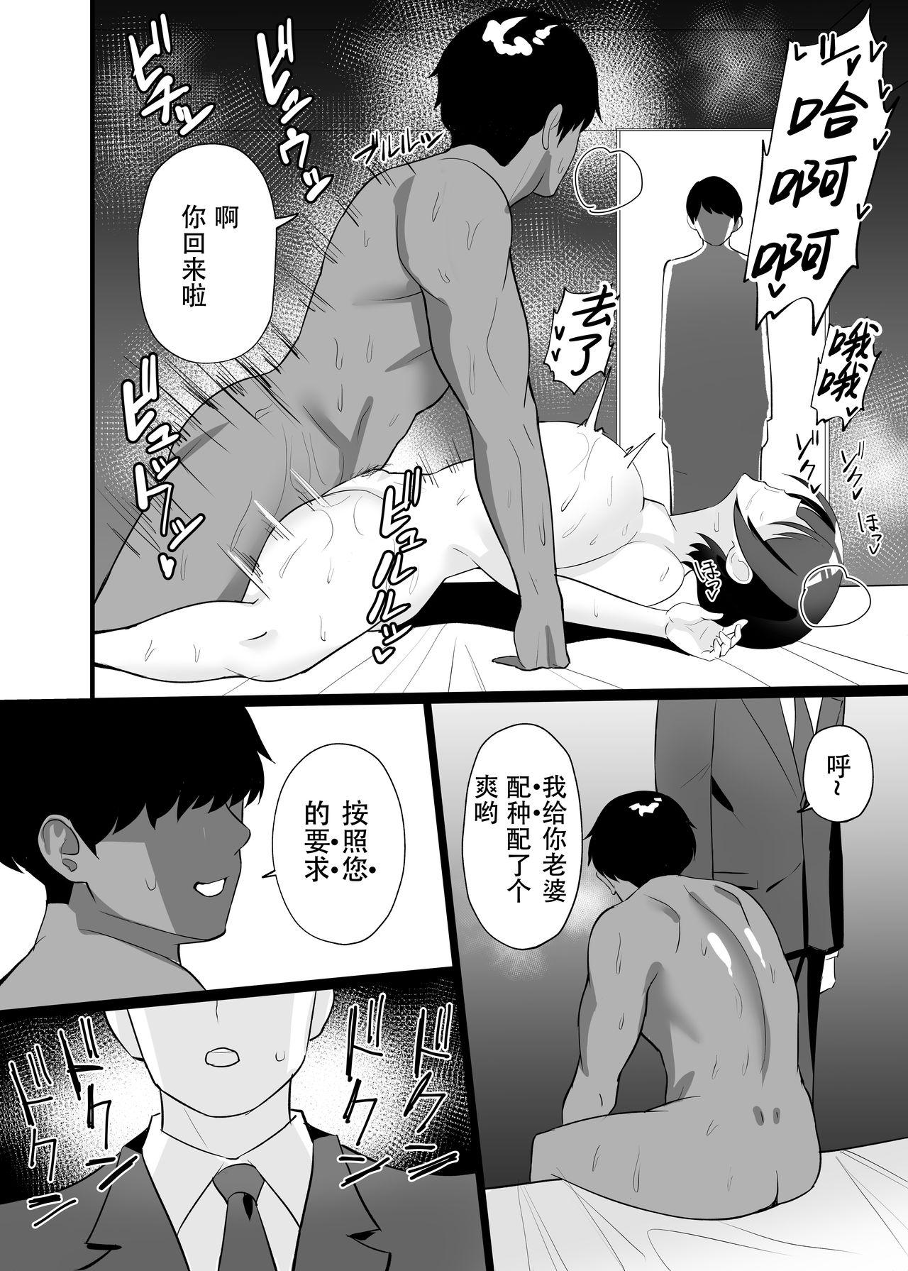 僕の妻と寝てください全集P35