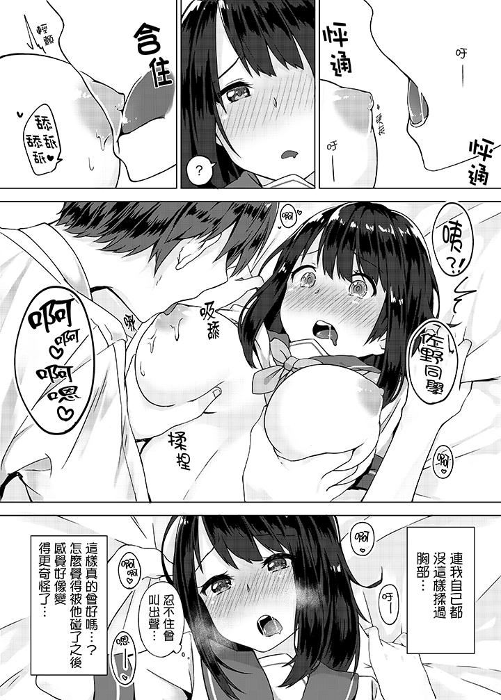 忘穿内裤的初体验！第1话P11