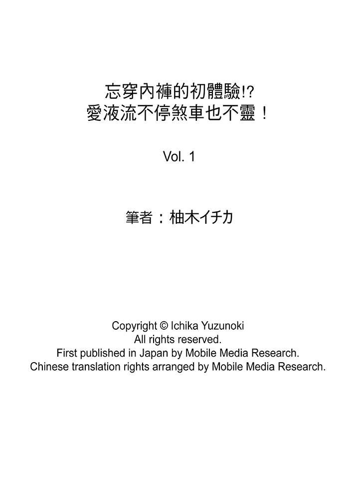 忘穿内裤的初体验！第1话P16
