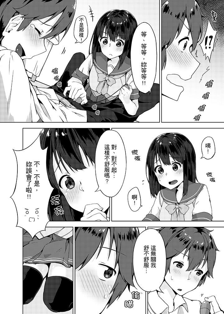 忘穿内裤的初体验！第4话P3