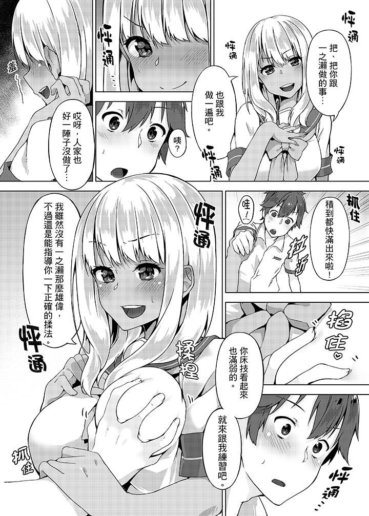 忘穿内裤的初体验！第5话P7