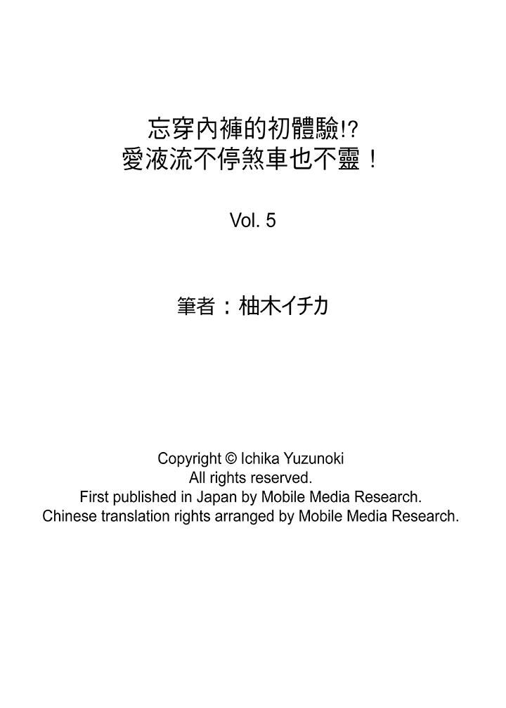 忘穿内裤的初体验！第5话P15