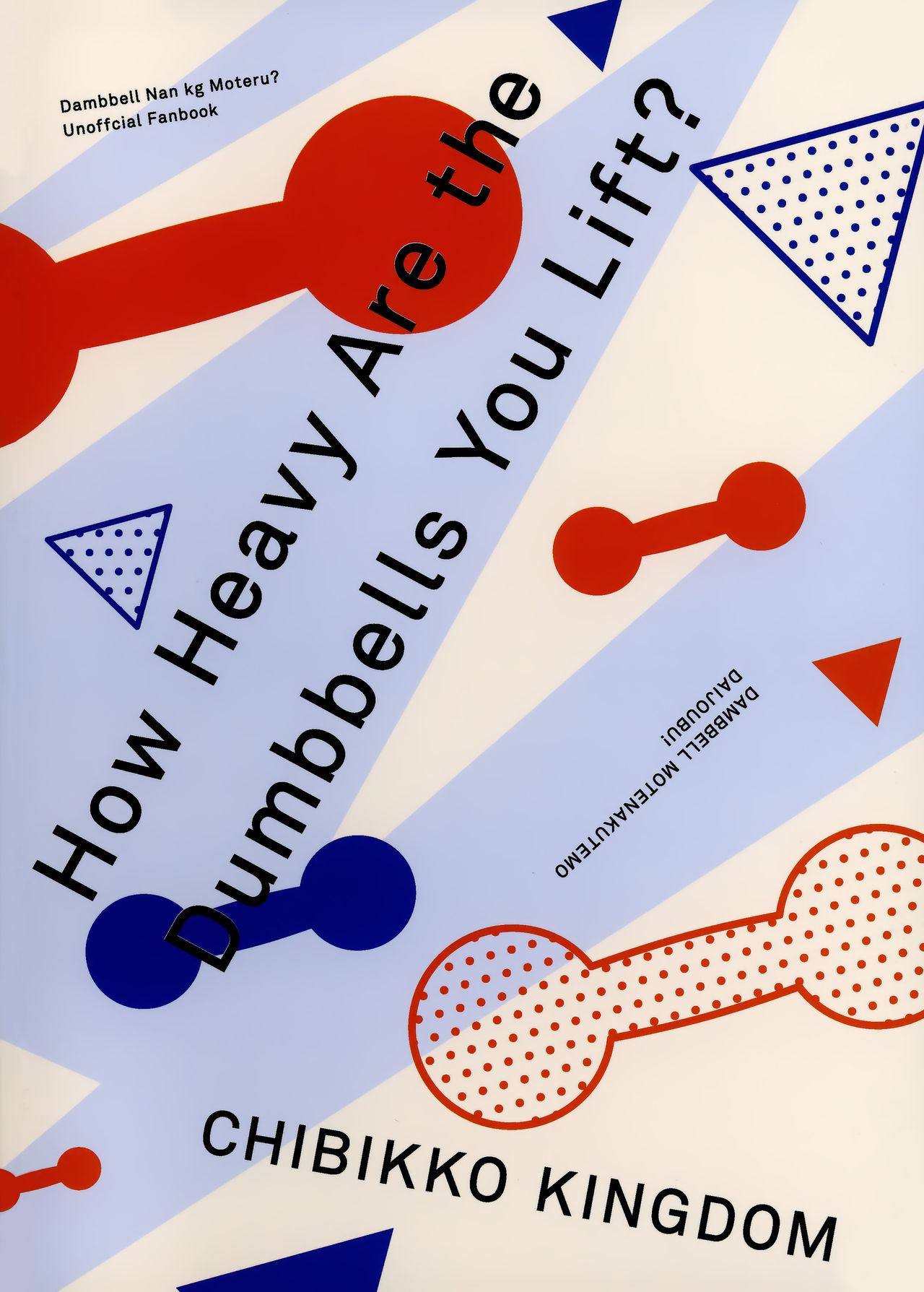 ダンベル持てなくても大丈夫! (ダンベル何キロ持てる?)全集P30