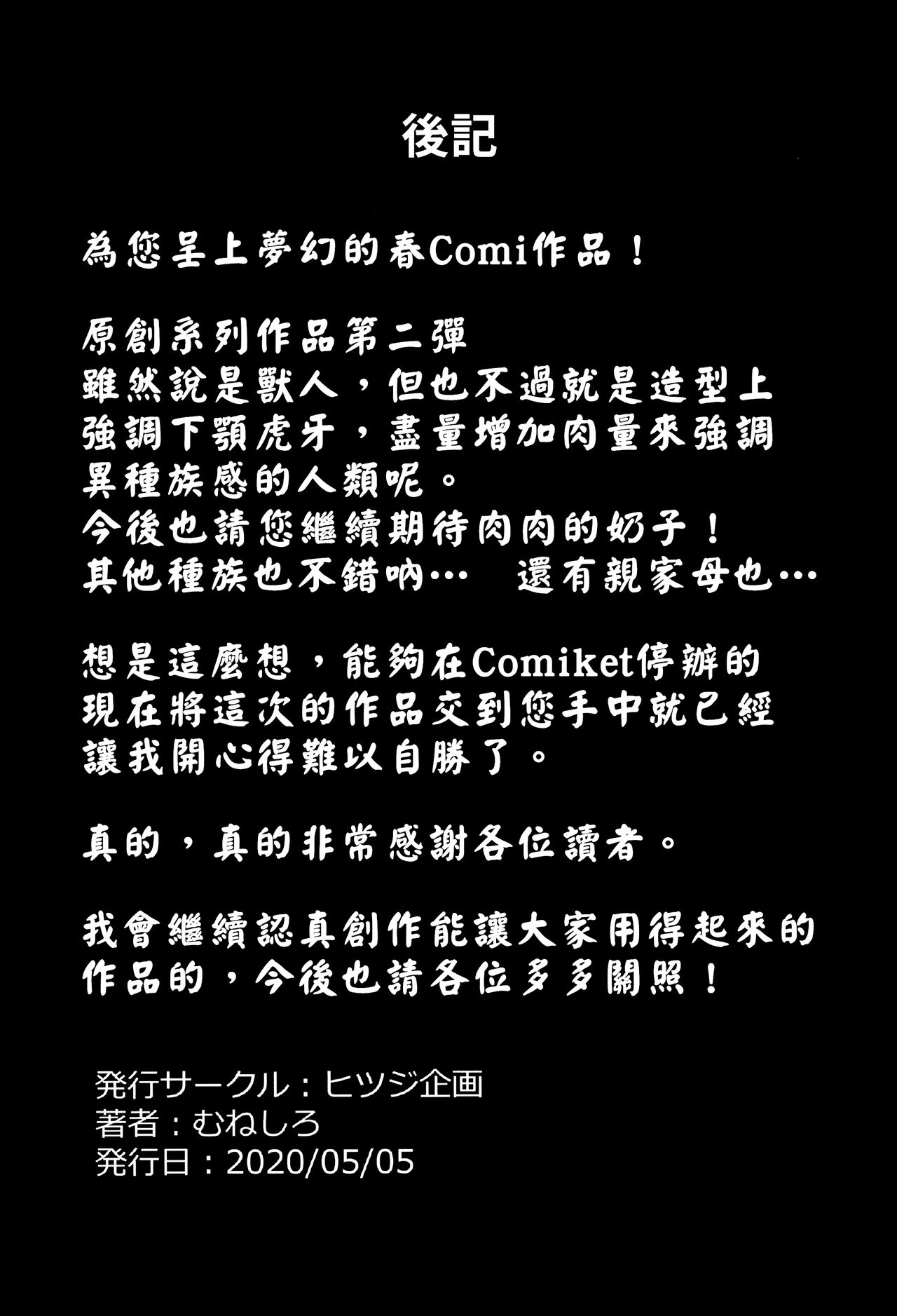 我家妹妹是雌性獸人2全集P30