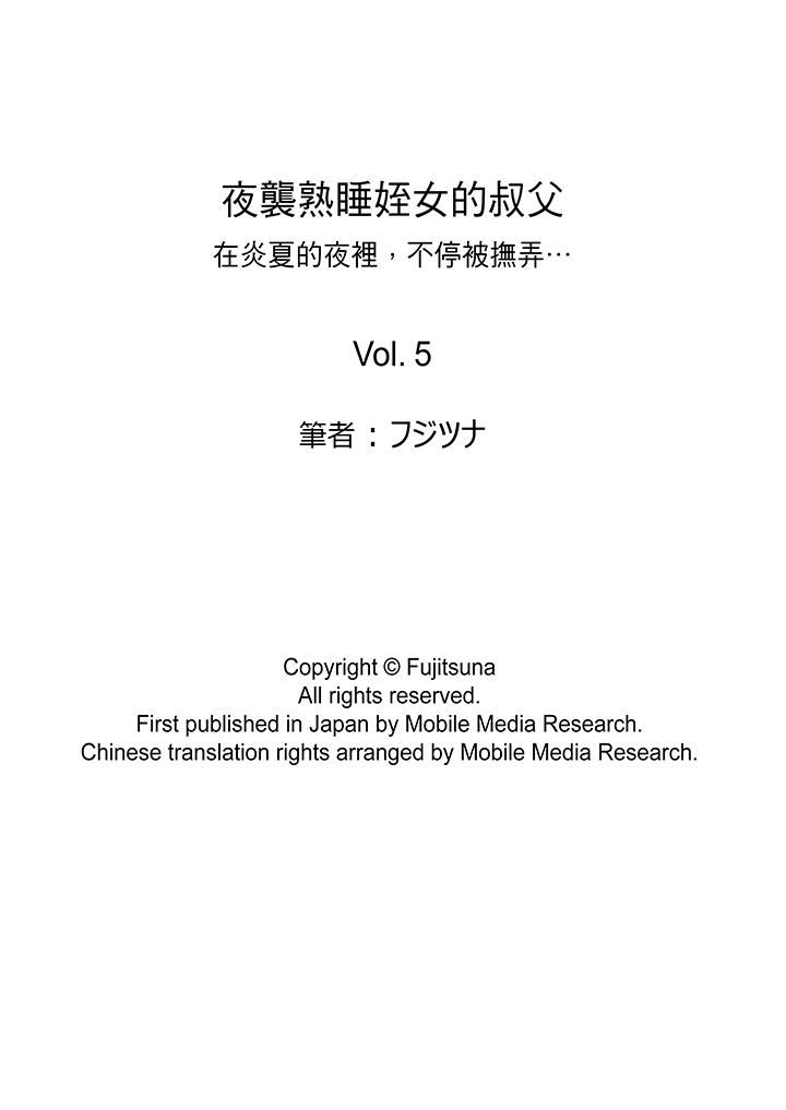 夜袭熟睡姪女的叔父第5话P14