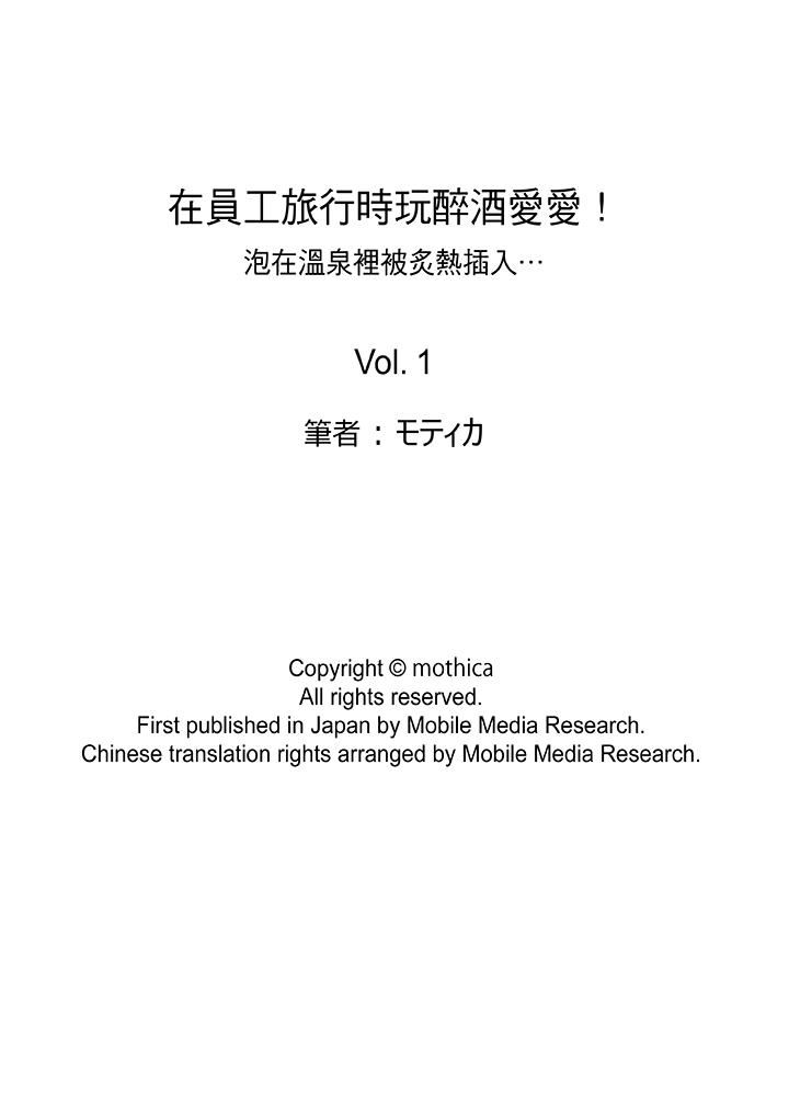 在员工旅行时玩醉酒爱爱！第1话P16