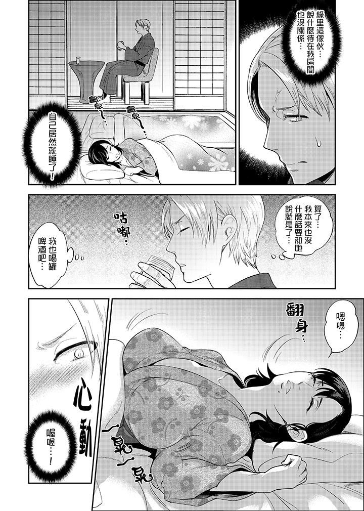 在员工旅行时玩醉酒爱爱！第2话P8