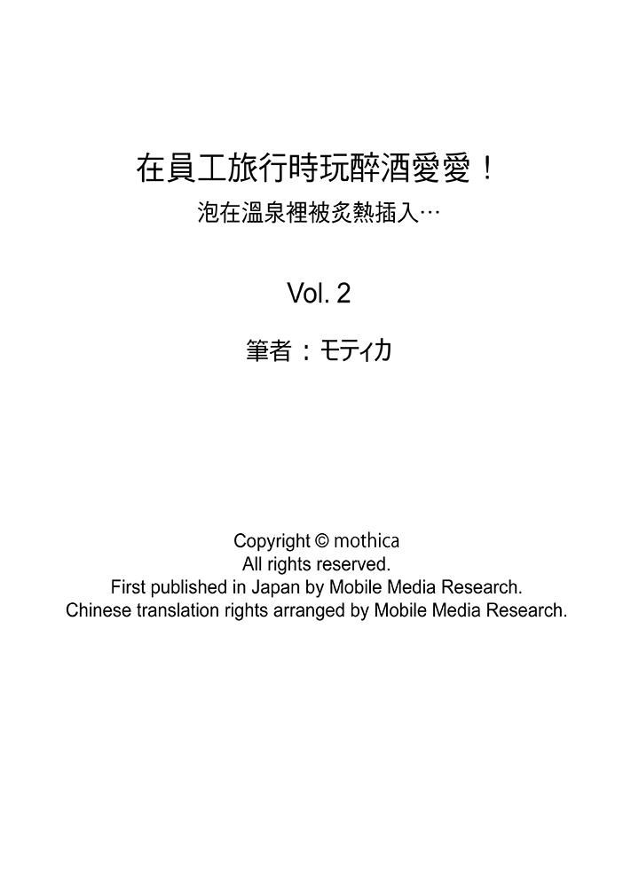 在员工旅行时玩醉酒爱爱！第2话P15