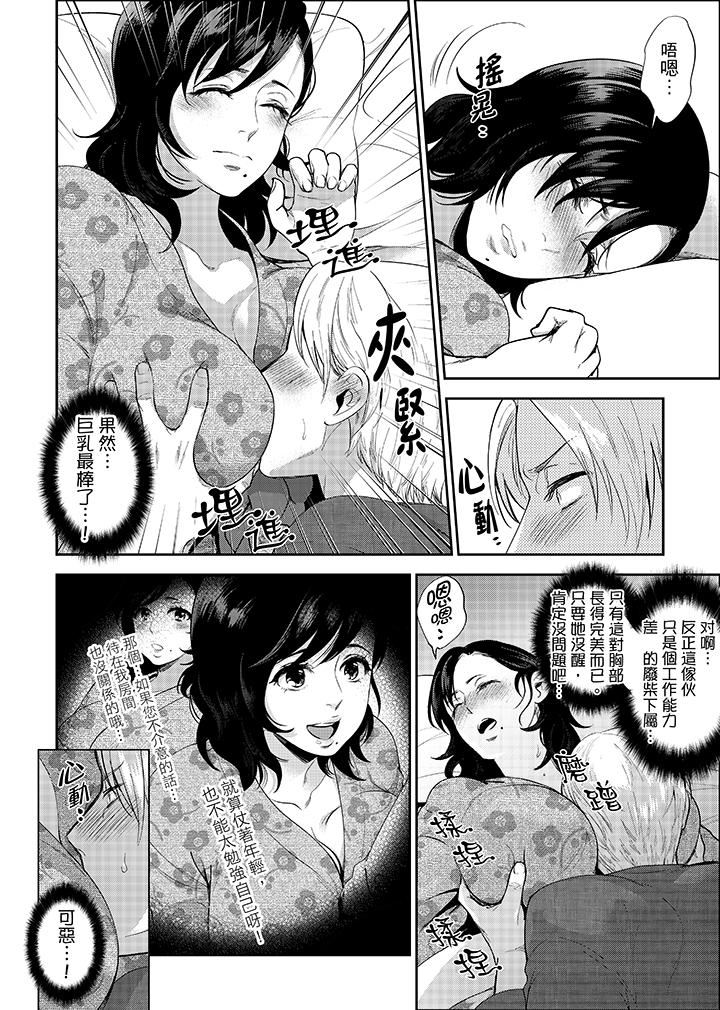 在员工旅行时玩醉酒爱爱！第2话P10