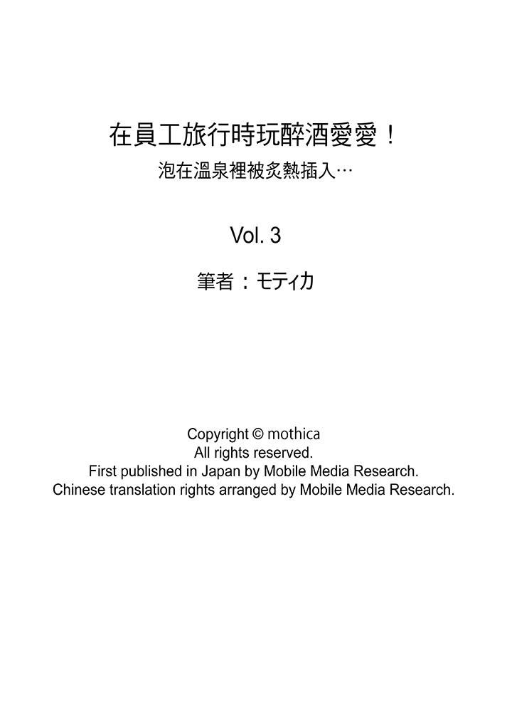 在员工旅行时玩醉酒爱爱！第3话P15