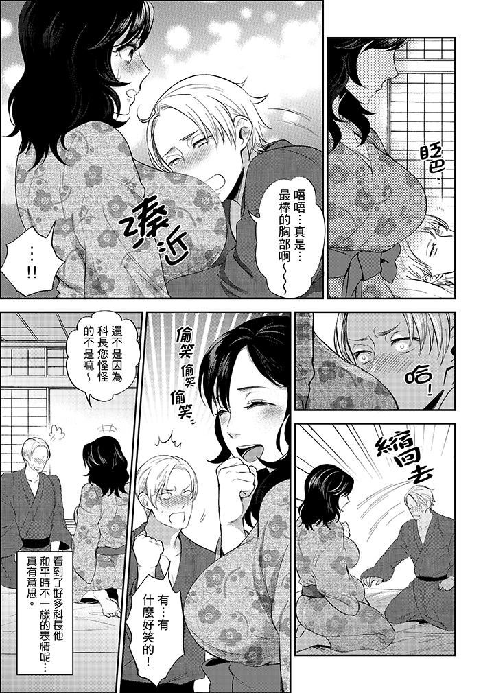 在员工旅行时玩醉酒爱爱！第3话P10