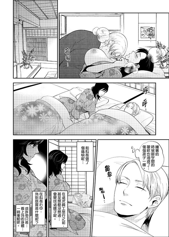 在员工旅行时玩醉酒爱爱！第3话P9