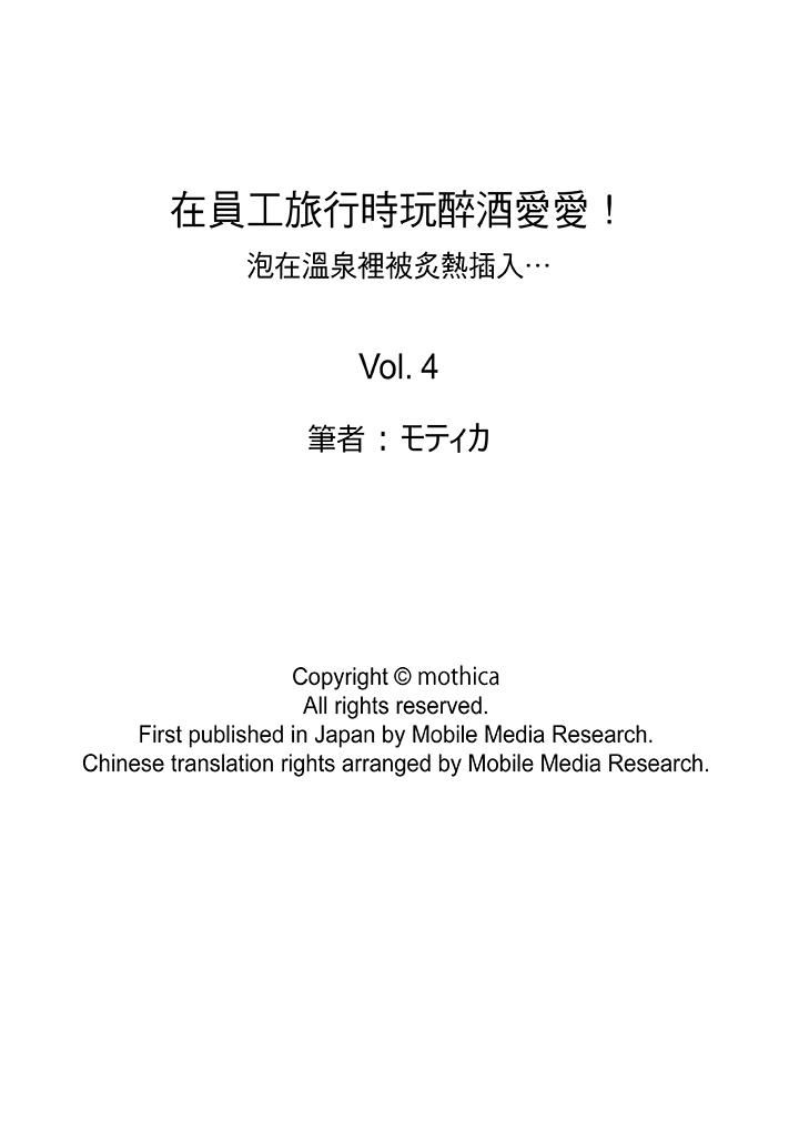 在员工旅行时玩醉酒爱爱！第4话P15