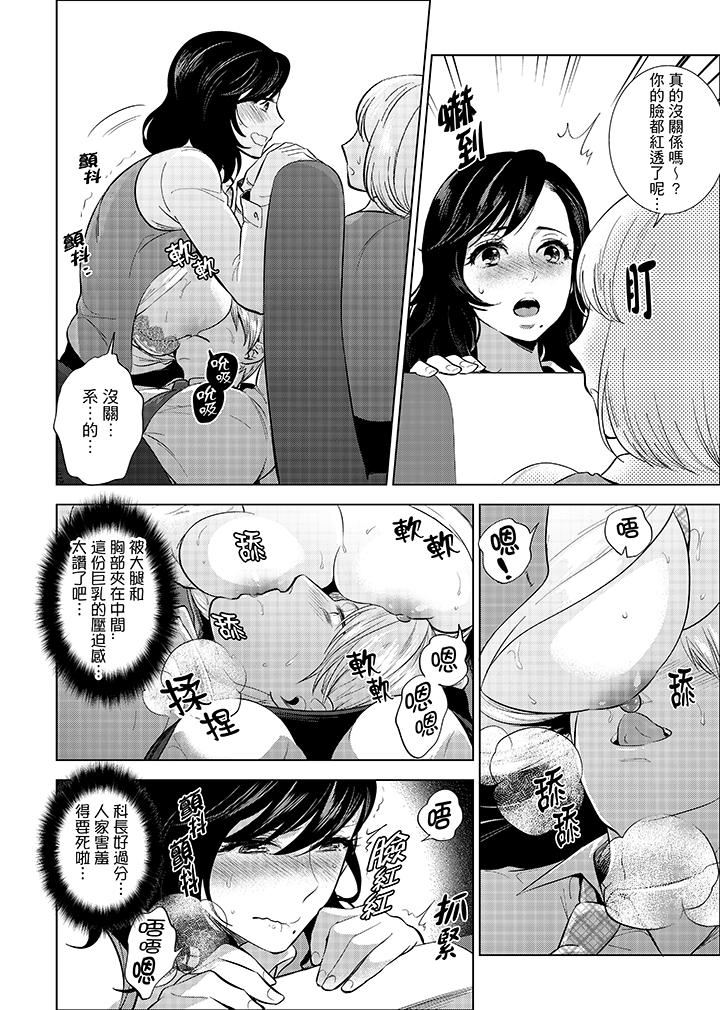 在员工旅行时玩醉酒爱爱！第4话P4