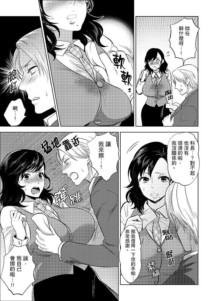 在员工旅行时玩醉酒爱爱！第5话P6