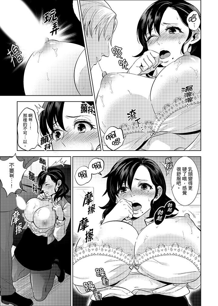 在员工旅行时玩醉酒爱爱！第5话P12