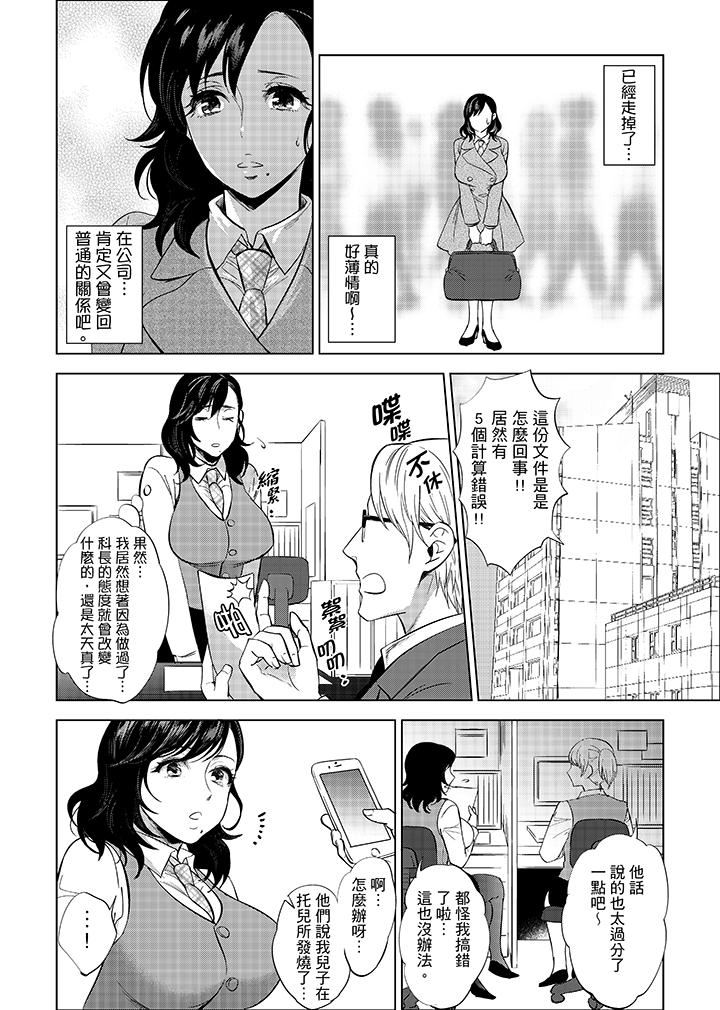 在员工旅行时玩醉酒爱爱！第5话P3