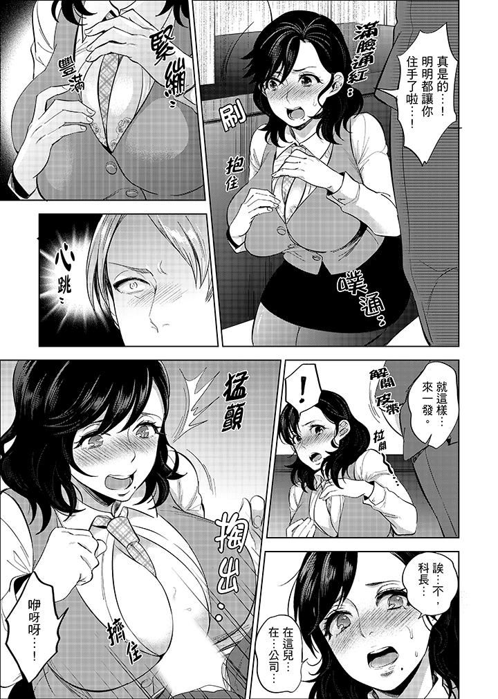 在员工旅行时玩醉酒爱爱！第5话P8