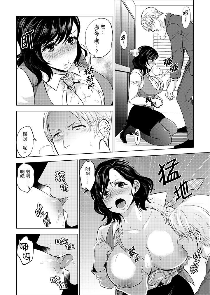 在员工旅行时玩醉酒爱爱！第5话P11