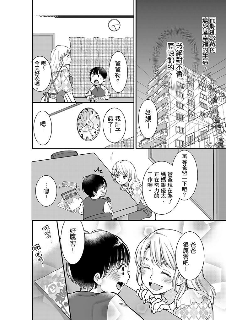 妳的丈夫，被我睡了。第2话P11