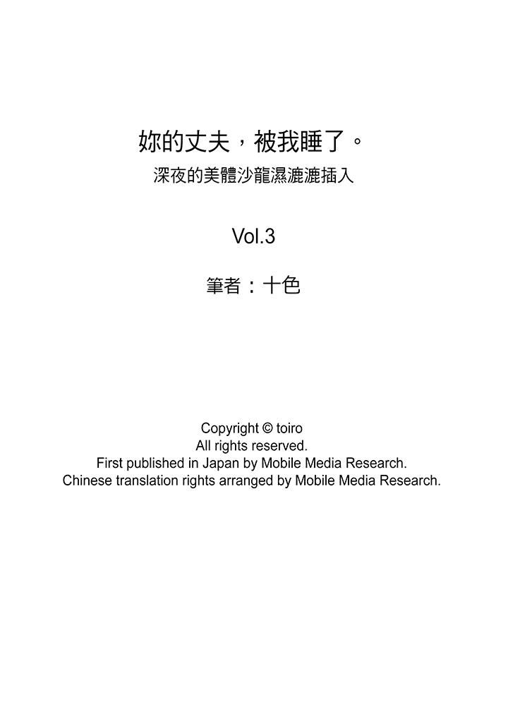 妳的丈夫，被我睡了。第3话P14