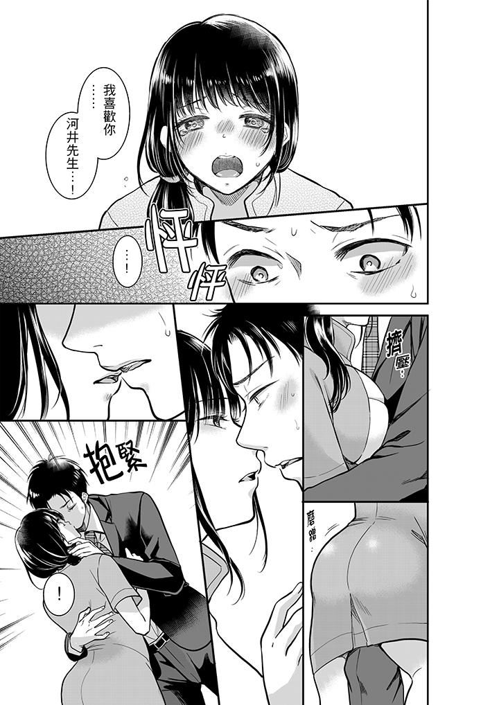 妳的丈夫，被我睡了。第3话P6