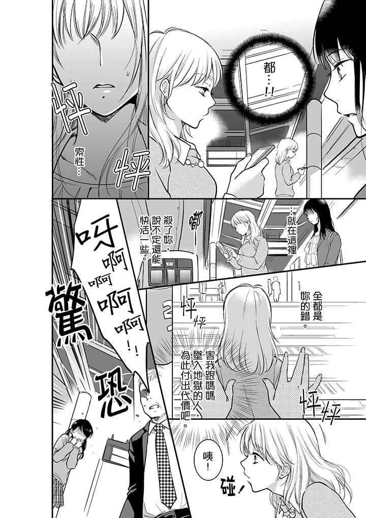 妳的丈夫，被我睡了。第4话P5