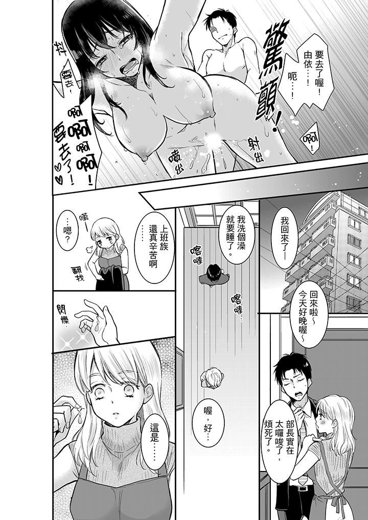 妳的丈夫，被我睡了。第4话P13